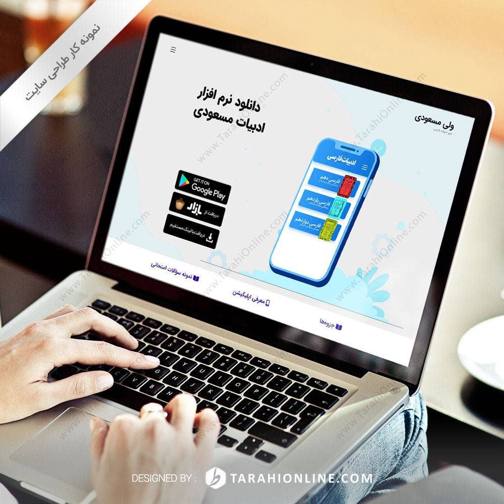 طراحی سایت شخصی ولی مسعودی